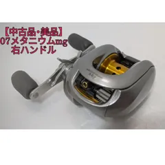 【中古品•美品】シマノ 07 メタニウムMg右ハンドルのサムネイル
