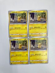 ピカチュウ なかよしボルト4枚セットs10b - メルカリ