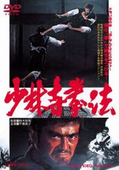 DVD 少林寺拳法 技術科目 初級編 - メルカリ