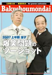 爆笑問題のススメ 作家v.s.爆笑問題!永久保存版 DVD 4本セット - メルカリ