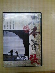 砂の器 DVD-BOX 5枚組 初回生産限定特典付き 中居正広 松雪泰子 渡辺謙