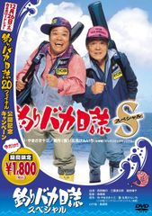 釣りバカ日誌　映画DVDコレクション　全22巻 値下げ】釣りバカ日誌DVD 全22巻コンプリート完全版 美品 - メルカリ