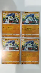 ポケモンカード ポケカ ダゲキ 4枚 まとめ処分 S-184のサムネイル