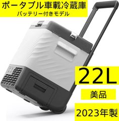 中古・美品・クリーニング済】2023年製 F40C4TMP ポータブル車載冷蔵庫