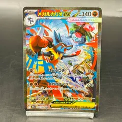 メガルカリオex SAR [M1L 088/063](拡張パック「メガブレイブ」) ITJZTVOLCH9V