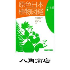 最新・樹木医の手引き改訂4版＊選抜試験問題集平成26〜30年度＊現代の