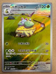 ワイルドフォースのハヤシガメAR SV5K ポケモンカード現裏面 単品のサムネイル