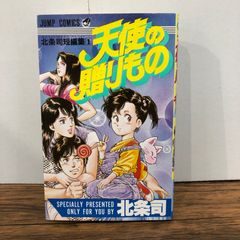 笠倉出版社☆よしかわ進 おじゃまユーレイくん - メルカリ