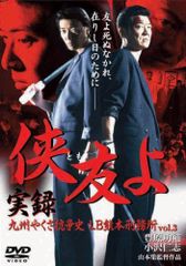 高倉健 網走番外地 日本侠客伝 DVD18本セット☆現状品☆Y58 - メルカリ