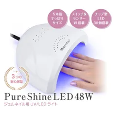 【新品】Petitor プチトル ネイルライト 48W ピュアシャイン LED ジェルネイルライト LEDライト 30秒高速硬化 日焼けしない ネイル ライト硬化ライト 送料無料のサムネイル