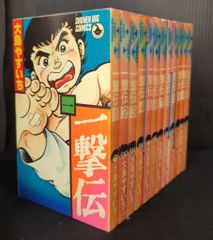 大島やすいち 一撃伝 1〜12巻 全巻セット 完結 - メルカリ