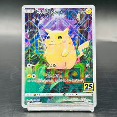 即*す様 ポケモンカード ピカチュウ 25th ミラー - メルカリ