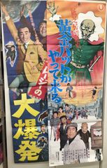 映画 シネマ キネマ ポスター 東映 レトロ アンティーク 日活 大映
