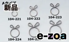 KIJIMA  キジマ ホースクリップAタイプ8ミリ K104222 (2409585)のサムネイル