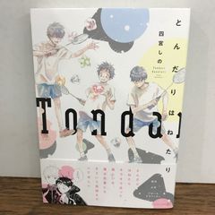 初版・帯あり】監獄学園（プリズンスクール） 12巻/【作者】平本アキラ