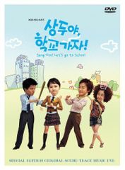 サンドゥ、学校へ行こう! DVD 全巻セット 全8巻 全16話 韓国ドラマ