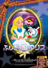 신비한 나라의 앨리스 [일본어 다시보기 버전] [DVD] ANC-007
