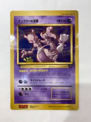 ポケカ ジャンボカード 旧裏 ミュウツー 逆襲 - メルカリ