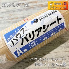 ハウスバリアシート A種 - メルカリ
