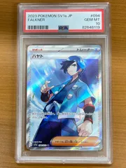 PSA10 ハヤト SR 094/073 ポケモンカードゲーム ポケカ ポケモン