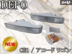 //新品//DEPO デポ CE1 アコード ワゴン クリア ウインカーレンズ 左右セット クリスタル カスタム 01-215-1659 棚S1のサムネイル