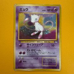 ポケカ 旧裏 ミュウ LV.23 キラ 化石の秘密 - メルカリ