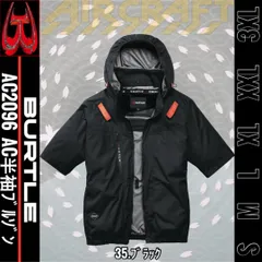 バートル　AC2096　35.ブラック　S~XL　AC半袖ブルゾン　サイドファンのサムネイル
