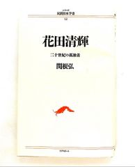 【中古】 一粒の麦 いま蘇える星島二郎の生涯/廣済堂出版/「政治と人」刊行会 一粒の麦―いま蘇える星島二郎の生涯 政治と人刊行会 廣済堂出版 - メルカリ