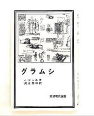 【中古】 一粒の麦 いま蘇える星島二郎の生涯/廣済堂出版/「政治と人」刊行会 一粒の麦―いま蘇える星島二郎の生涯 政治と人刊行会 廣済堂出版 - メルカリ