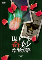 世にも奇妙な物語 DVD 12枚セット - メルカリ