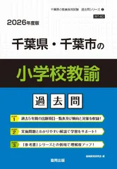 2026年最新】千葉県教員採用試験過去問の人気アイテム - メルカリ