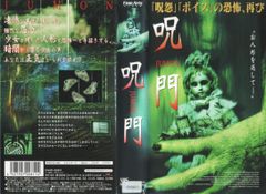 呪怨 4K Vシネマ版 復刻版VHS付 東映ビデオオンラインショップ限定予約