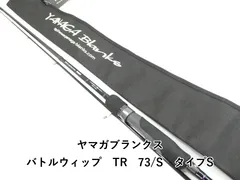 ヤマガブランクス バトルウィップ　TR　73/S　タイプS (03-9306260007)のサムネイル