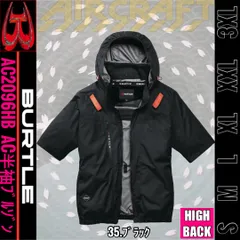 バートル　AC2096HB　35.ブラック　S~XL　AC半袖ブルゾン　ハイバックファンのサムネイル