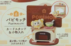 リーメント DesQ Relaxing Home! ポケットモンスター パピモッチ/カードスタンド&小物入れ 6