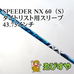 Fujikura Speeder NX Blue 6S テーラーメイドスリーブ - メルカリ