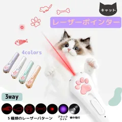 キャット レーザーポインター 4カラー ホワイト ピンク パープル ブルー 猫 ねこ 玩具 懐中電灯 USB充電 猫じゃらし おもちゃ 遊び 運動 光る ブラックライト 懐中電灯 ストレス解消 運動不足 送料無料のサムネイル