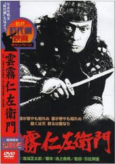 DVD-BOX】雲霧仁左衛門 主演：山崎努 原作：池波正太郎 8枚組 - メルカリ