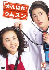 がんばれ!クムスン DVD-BOX 1〜6巻(DVD41枚) - メルカリ