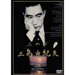 【新品・DVD未開封】 三島由紀夫と一九七〇年　映画 MISHIMA DVD付 新品・DVD未開封】 三島由紀夫と一九七〇年 映画 MISHIMA DVD付 - メルカリ