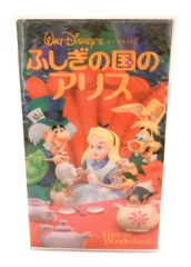 신비한 나라의 앨리스 (일본어 추첨판) [VHS]
