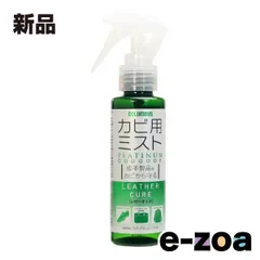 コロンブス レザーキュアカビ用ミストプラチナ  皮革用/100ml 29820000 (2501179)のサムネイル