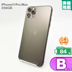 安心の1年保証！iPhone11 Pro Max 256GB スペースグレイ 本体 中古 スマホ 中古スマホ 中古iPhone 中古Bランク バッテリー最大限容量84% SIMロック解除済 SIMフリー