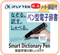 2026年最新】iflytek-smart-dictionary-penの人気アイテム - メルカリ
