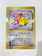 [七重浜店56-3-080603] 中古品 ピカチュウとプリンとピッピ ジャンボ 月刊コロコロコミック付録のサムネイル