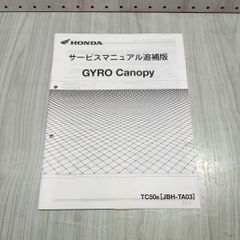 HONDA GYRO Canopy サービスマニュアル TC50/II TA02 - メルカリ