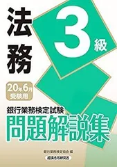 2026年最新】銀行業務検定 法務3級 問題集の人気アイテム - メルカリ