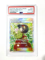 [七重浜店56-9-080604] 中古品 エリカのおもてなし SM9 107/095 SR PSA10のサムネイル