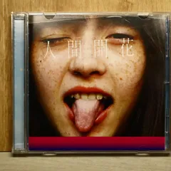 国内盤CD☆ラッドウィンプス/RADWIMPS□ 人間開花(通常盤) 【UPCH20436