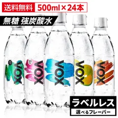 【強炭酸水500ml×24本】VOX 強炭酸水 炭酸水 軟水 国産天然水 ナチュラルミネラルウォーター 全5種 ストレート シリカ ミント レモン コーラ フレーバー 無糖のサムネイル